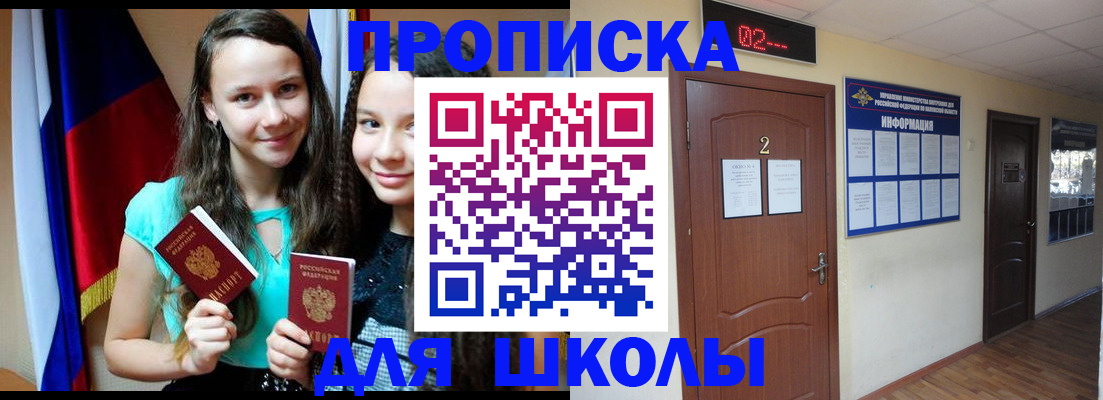 прописка законно в Щёлково