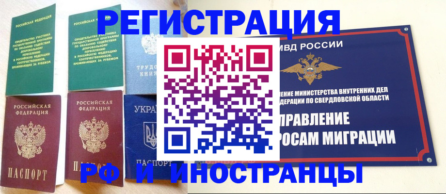 прописка иностранных граждан в Щёлково