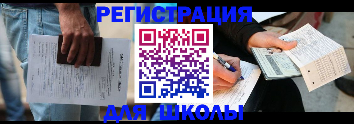 временная регистрация купить в Щёлково