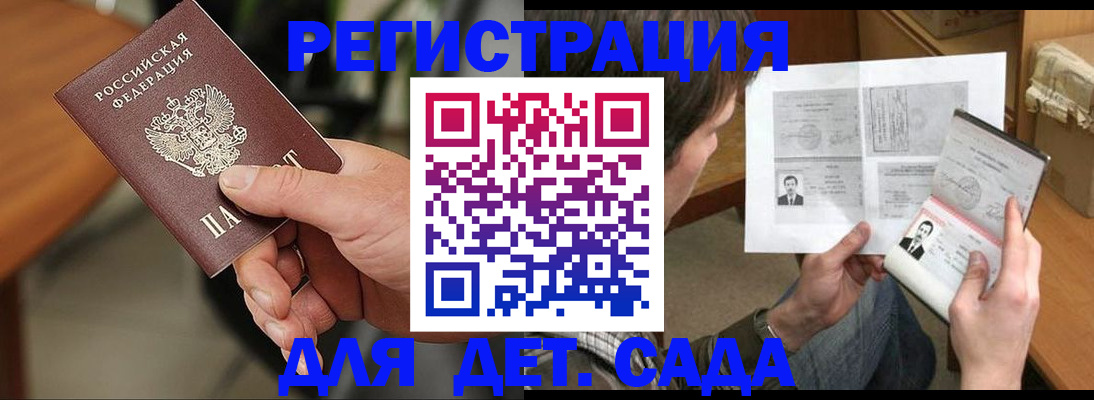 прописка для школы в Щёлково