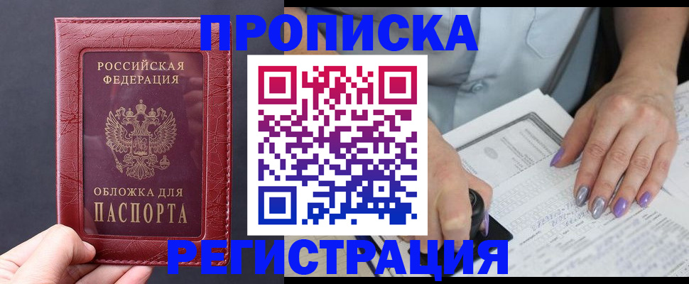 временная регистрация для всех в Щёлково