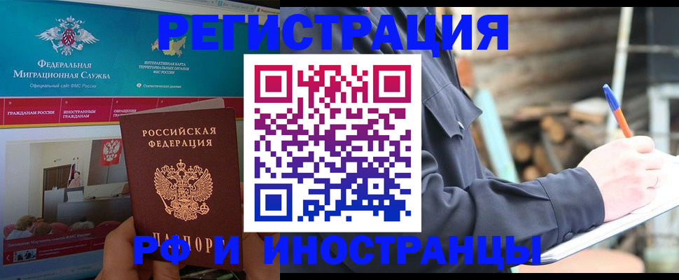 временная регистрация поиск в Щёлково